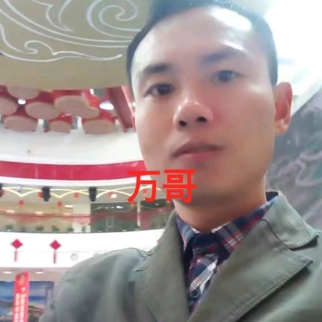 万哥的第一张照片--德化交友网